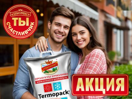 АКЦИЯ «ТЫ — СЧАСТЛИВЧИК!» НАЧАЛАСЬ